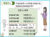 1.1 数一数（课件）-2024-2025学年四年级上册数学北师大版