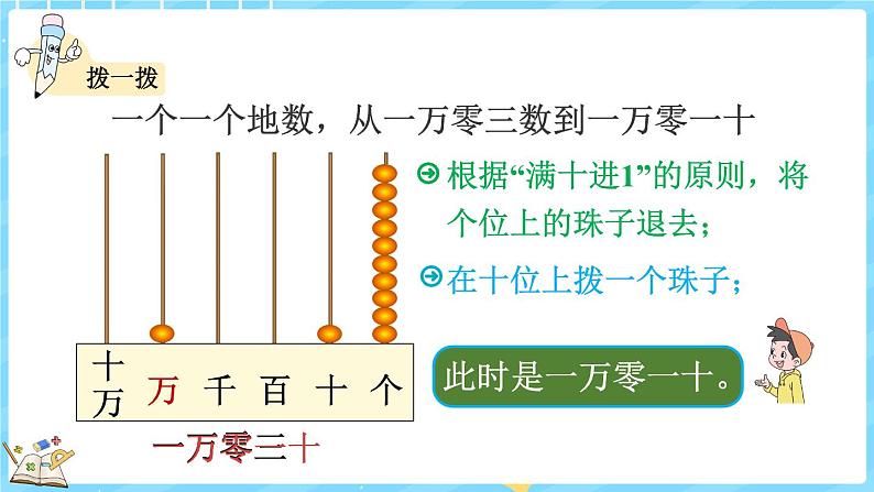 1.1 数一数（课件）-2024-2025学年四年级上册数学北师大版第8页