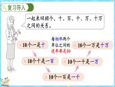 1.2 认识更大的数（课件）-2024-2025学年四年级上册数学北师大版