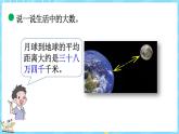 1.2 认识更大的数（课件）-2024-2025学年四年级上册数学北师大版