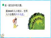 1.2 认识更大的数（课件）-2024-2025学年四年级上册数学北师大版