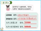 1.4 国土面积（课件）-2024-2025学年四年级上册数学北师大版