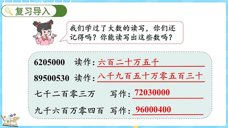 1.4 国土面积（课件）-2024-2025学年四年级上册数学北师大版第2页