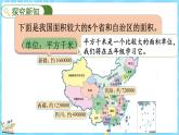 1.4 国土面积（课件）-2024-2025学年四年级上册数学北师大版