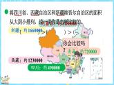 1.4 国土面积（课件）-2024-2025学年四年级上册数学北师大版