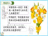 1.6 從結(jié)繩計(jì)數(shù)說起（課件）-2024-2025學(xué)年四年級上冊數(shù)學(xué)北師大版