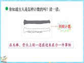 1.6 從結(jié)繩計(jì)數(shù)說起（課件）-2024-2025學(xué)年四年級上冊數(shù)學(xué)北師大版