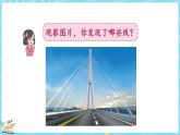 2.1 线的认识（课件）-2024-2025学年四年级上册数学北师大版