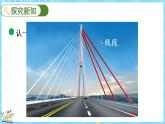 2.1 线的认识（课件）-2024-2025学年四年级上册数学北师大版