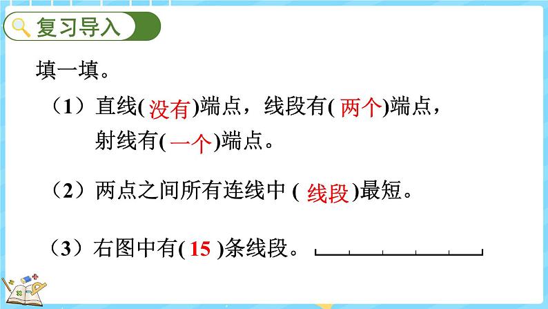 2.2 相交与垂直（课件）-2024-2025学年四年级上册数学北师大版02