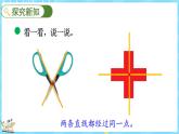 2.2 相交与垂直（课件）-2024-2025学年四年级上册数学北师大版