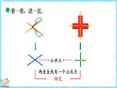 2.2 相交与垂直（课件）-2024-2025学年四年级上册数学北师大版