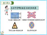 2.3 平移与平行（课件）-2024-2025学年四年级上册数学北师大版