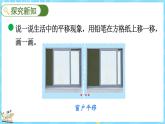 2.3 平移与平行（课件）-2024-2025学年四年级上册数学北师大版