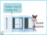 2.3 平移与平行（课件）-2024-2025学年四年级上册数学北师大版