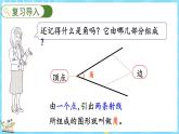 2.4 旋轉(zhuǎn)與角（課件）-2024-2025學年四年級上冊數(shù)學北師大版