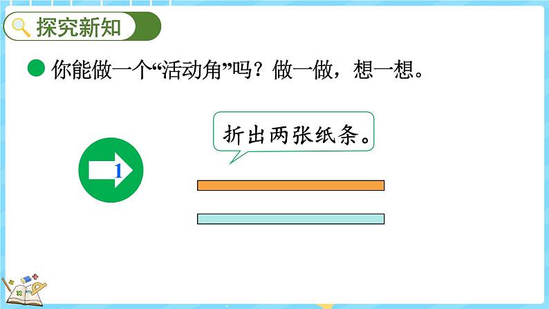 2.4 旋转与角（课件）-2024-2025学年四年级上册数学北师大版第3页