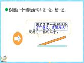 2.4 旋轉(zhuǎn)與角（課件）-2024-2025學年四年級上冊數(shù)學北師大版