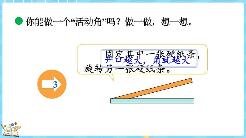 2.4 旋转与角（课件）-2024-2025学年四年级上册数学北师大版第5页