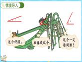 2.5 角的度量（一）（课件）-2024-2025学年四年级上册数学北师大版