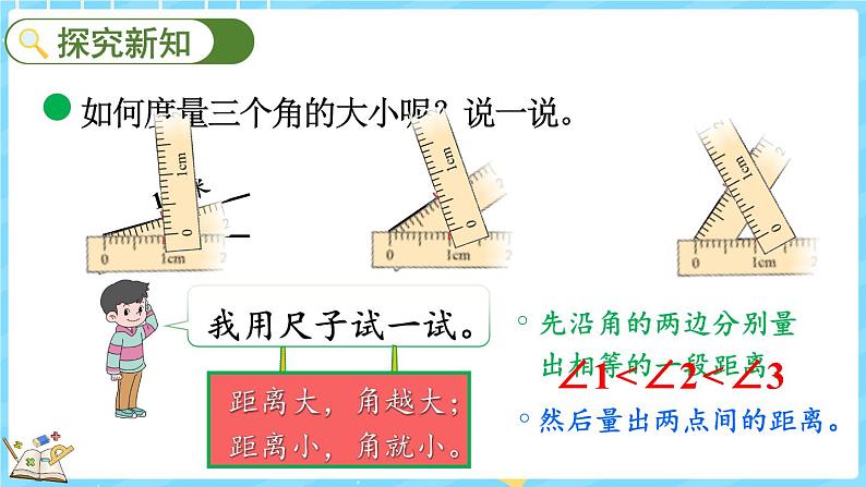 2.5 角的度量（一）（课件）-2024-2025学年四年级上册数学北师大版第3页