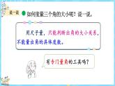 2.5 角的度量（一）（课件）-2024-2025学年四年级上册数学北师大版