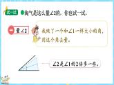 2.5 角的度量（一）（课件）-2024-2025学年四年级上册数学北师大版