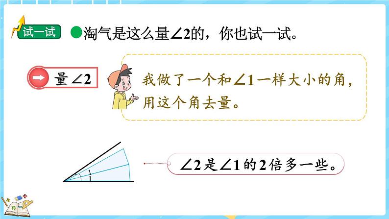 2.5 角的度量（一）（课件）-2024-2025学年四年级上册数学北师大版第5页