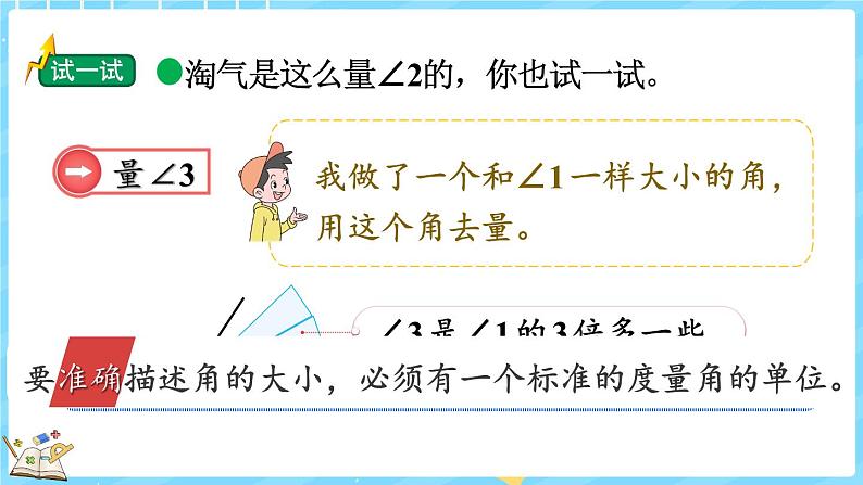 2.5 角的度量（一）（课件）-2024-2025学年四年级上册数学北师大版第6页