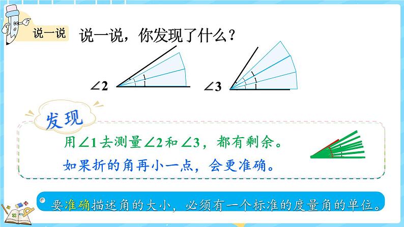 2.5 角的度量（一）（课件）-2024-2025学年四年级上册数学北师大版第7页