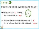 2.6 角的度量（二）（课件）-2024-2025学年四年级上册数学北师大版