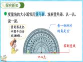 2.6 角的度量（二）（课件）-2024-2025学年四年级上册数学北师大版