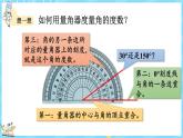 2.6 角的度量（二）（课件）-2024-2025学年四年级上册数学北师大版