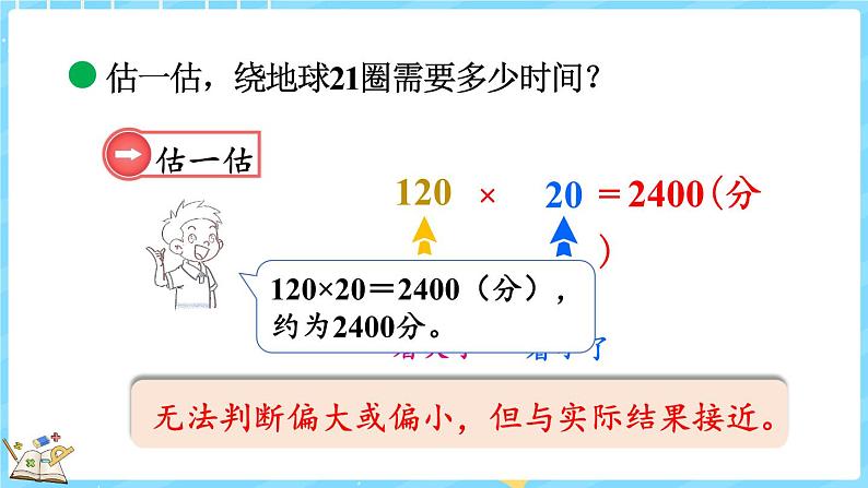 3.1 卫星运行时间（1）第7页