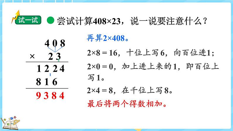 3.2 卫星运行时间（2）（课件）-2024-2025学年四年级上册数学北师大版第4页