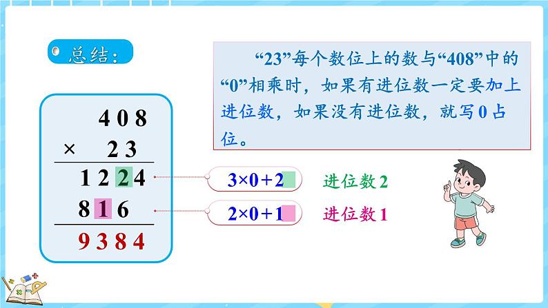 3.2 卫星运行时间（2）（课件）-2024-2025学年四年级上册数学北师大版第5页