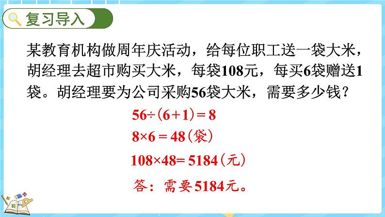 3.3 有多少名观众（课件）-2024-2025学年四年级上册数学北师大版第2页