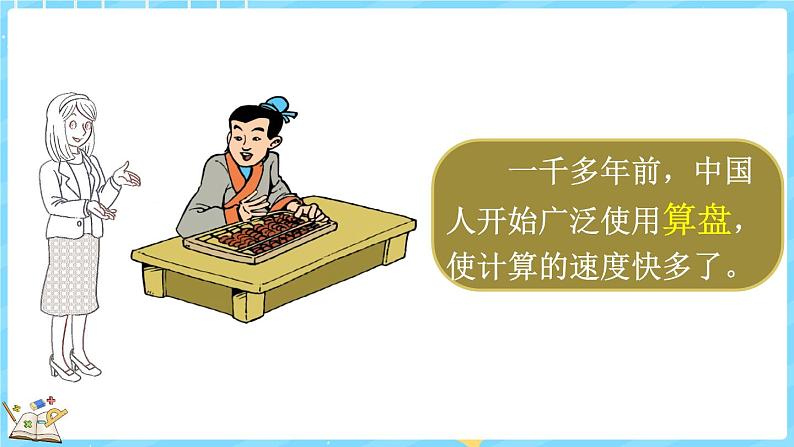 3.4 神奇的计算工具（课件）-2024-2025学年四年级上册数学北师大版03