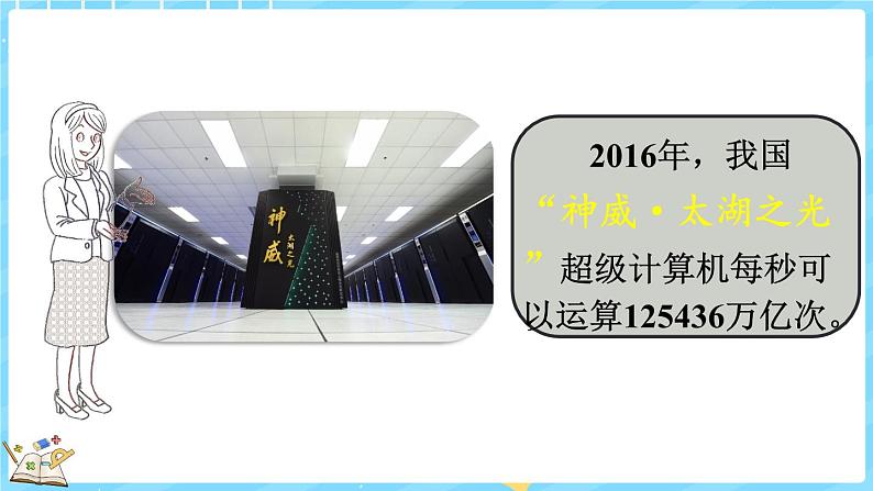 3.4 神奇的计算工具（课件）-2024-2025学年四年级上册数学北师大版06