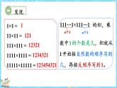 3.5 有趣的算式（课件）-2024-2025学年四年级上册数学北师大版