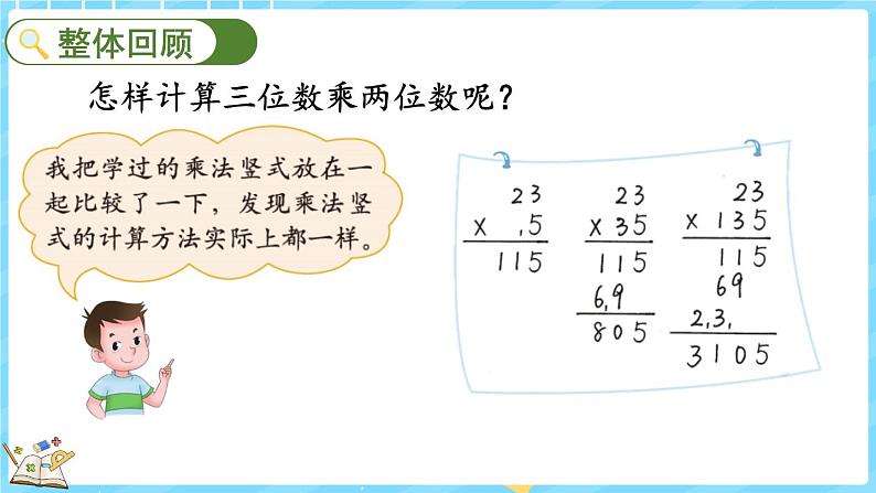 整理与复习（3）（课件）-2024-2025学年四年级上册数学北师大版02