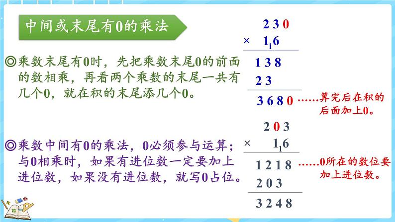 整理与复习（3）（课件）-2024-2025学年四年级上册数学北师大版05