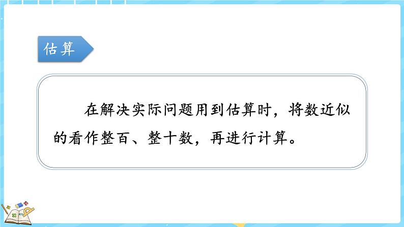 整理与复习（3）（课件）-2024-2025学年四年级上册数学北师大版06