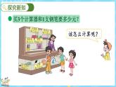 4.1 买文具（1）（课件）-2024-2025学年四年级上册数学北师大版
