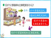 4.1 买文具（1）（课件）-2024-2025学年四年级上册数学北师大版