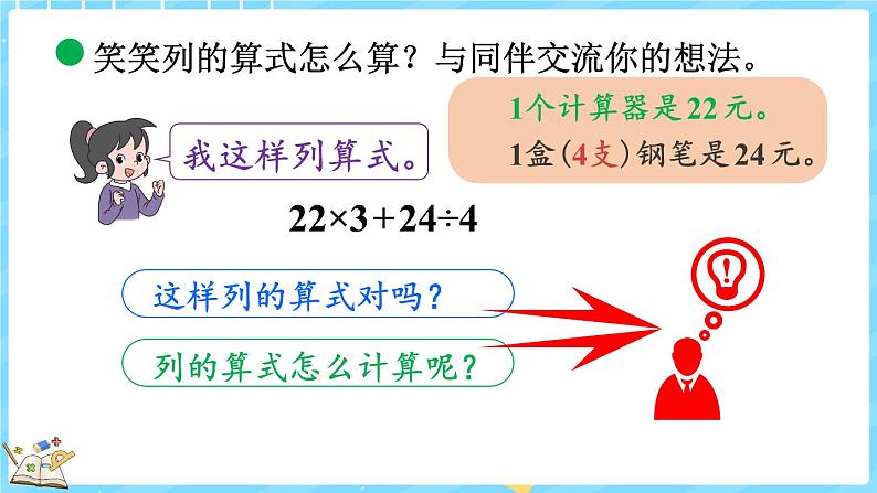 4.1 买文具（1）（课件）-2024-2025学年四年级上册数学北师大版第7页