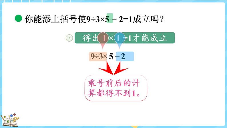 4.2 买文具（2）（课件）-2024-2025学年四年级上册数学北师大版06