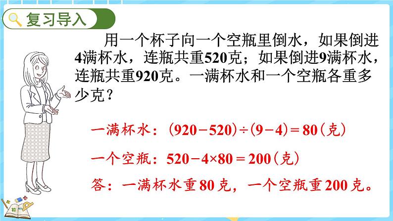 4.3 加法交换律和乘法交换律（课件）-2024-2025学年四年级上册数学北师大版02