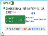 4.3 加法交换律和乘法交换律（课件）-2024-2025学年四年级上册数学北师大版