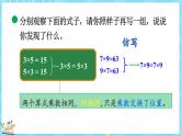 4.3 加法交换律和乘法交换律（课件）-2024-2025学年四年级上册数学北师大版